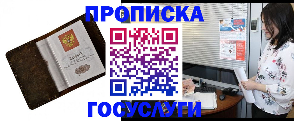 временная регистрация 2025 в Полысаево